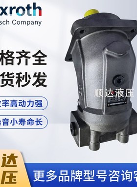 力士乐款A2FO63/80/90/107/125/160/180/200/250柱塞马达 平板车