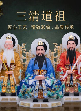 汉白玉三清道祖神像元始灵宝道德天尊太上老君神像三清祖师爷摆件