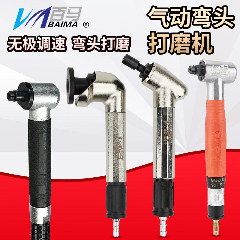 百马气动打磨机121N风动抛光机90度直角45弯头修边093N风磨笔123N