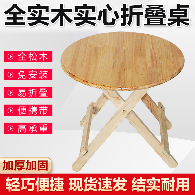 圆形实木折叠桌便携式松木餐桌家用简易学习桌摆摊收纳吃饭小桌子