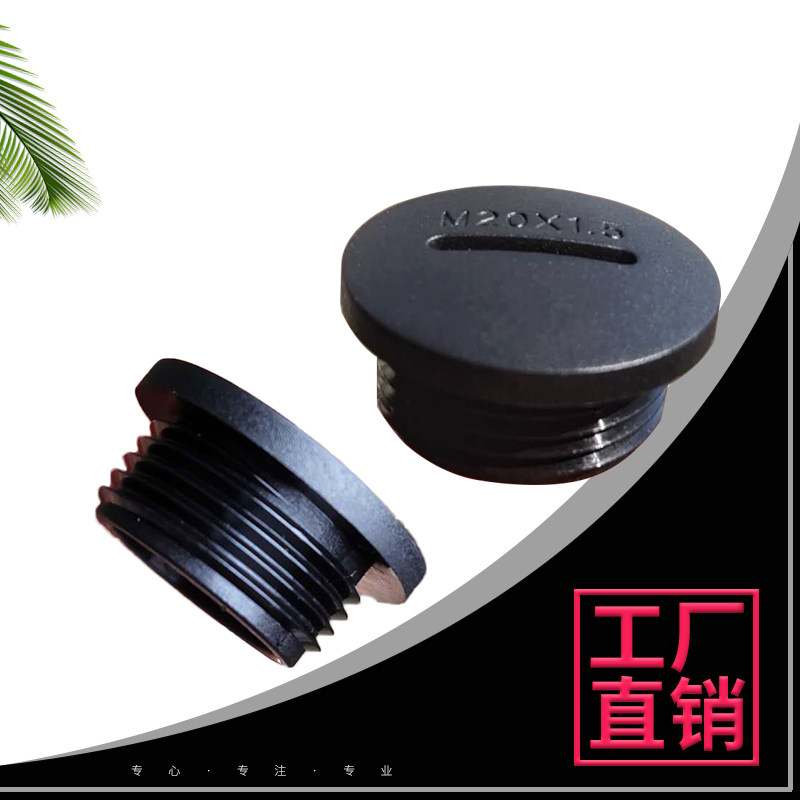 PA66尼龙闷盖螺纹塞头PG型电缆接头防水堵头旋入式塞头圆形赌塞件,五金/工具,管接头,淘宝优惠券,粉丝福利购,淘宝优惠卷