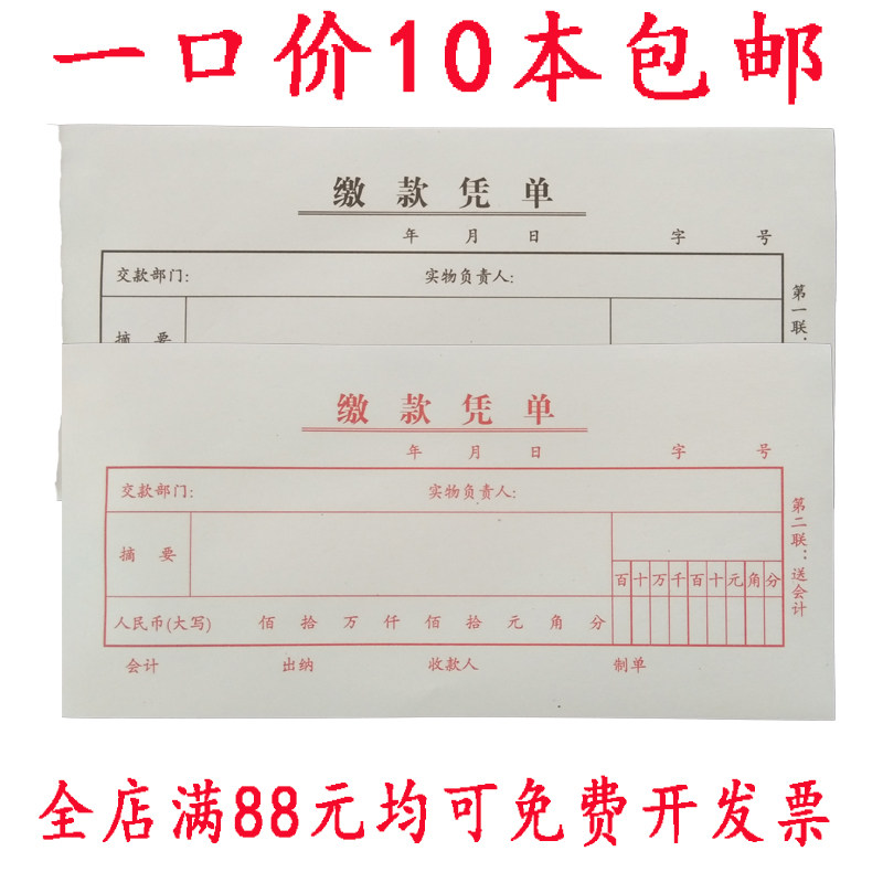 48k二联缴款凭单收银收款单交款凭证缴费单入帐凭证收据财务用品