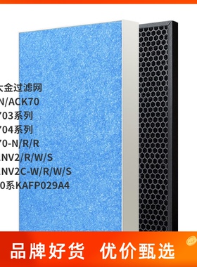 适配大金空气净化器过滤网MC71NV2C-N/R/W/S滤芯ACK70N BACO47A4C