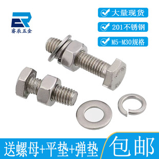 201不锈钢外六角螺丝螺母套装 M10M12M14外六角组合螺栓平弹垫配件
