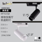 可控硅调光0 10V调光LED轨道灯调焦博物馆射灯展厅导轨灯COB30W
