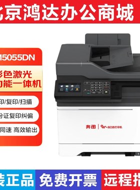 奔图CM5055dn/5052dn/7115dn/7105dn/7107dn彩色A4复印扫描打印机
