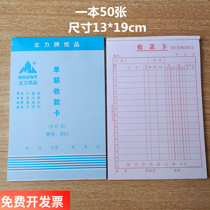 收款卡销货清单送货单明细单竖式多栏收款清单收入账明细表20本装