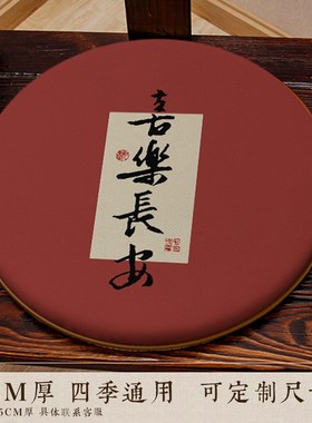 中式红色圆形椅垫餐椅鼓凳坐垫实木圈椅藤椅茶椅圆凳椅子印花垫子