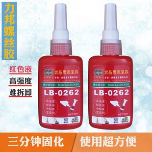 螺纹锁固剂力邦螺丝胶水力邦LB0262耐高温胶50克快干厌氧胶密封胶