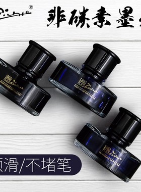 pimio毕加索钢笔墨水纯黑色纯蓝色非碳素不堵笔墨水钢笔墨水50ml