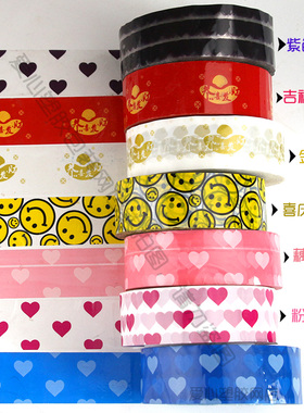 个性打包胶带纸封箱胶纸透明胶带爱心藕粉色蓝色笑脸心形封口胶布