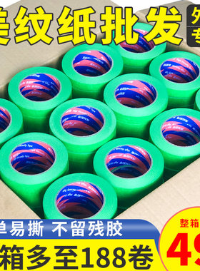 整箱高粘外墙真石漆专用绿色美纹纸胶带50米喷漆遮蔽分色纸胶带