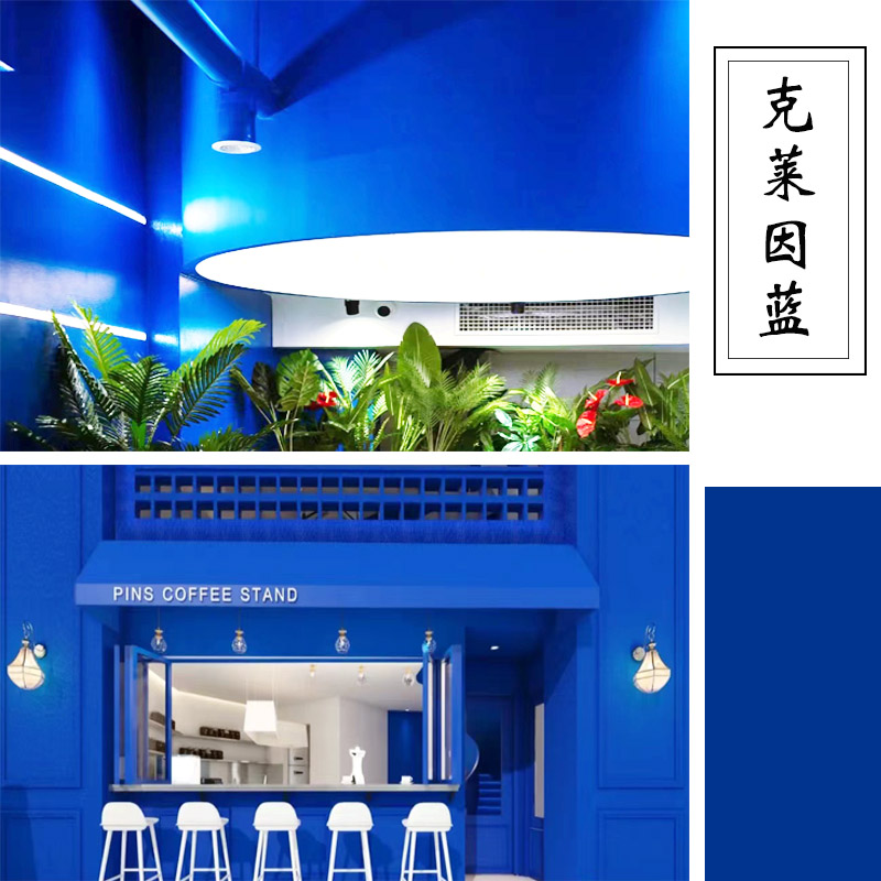 乳胶漆克莱因蓝墙漆室内家用墙面漆复古宝蓝色油漆涂料装修背景墙