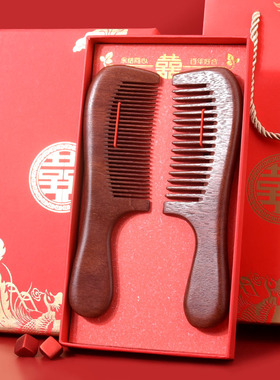 木梳子结婚一对梳红色女方陪嫁喜梳订婚嫁妆礼盒套装新娘婚庆用品