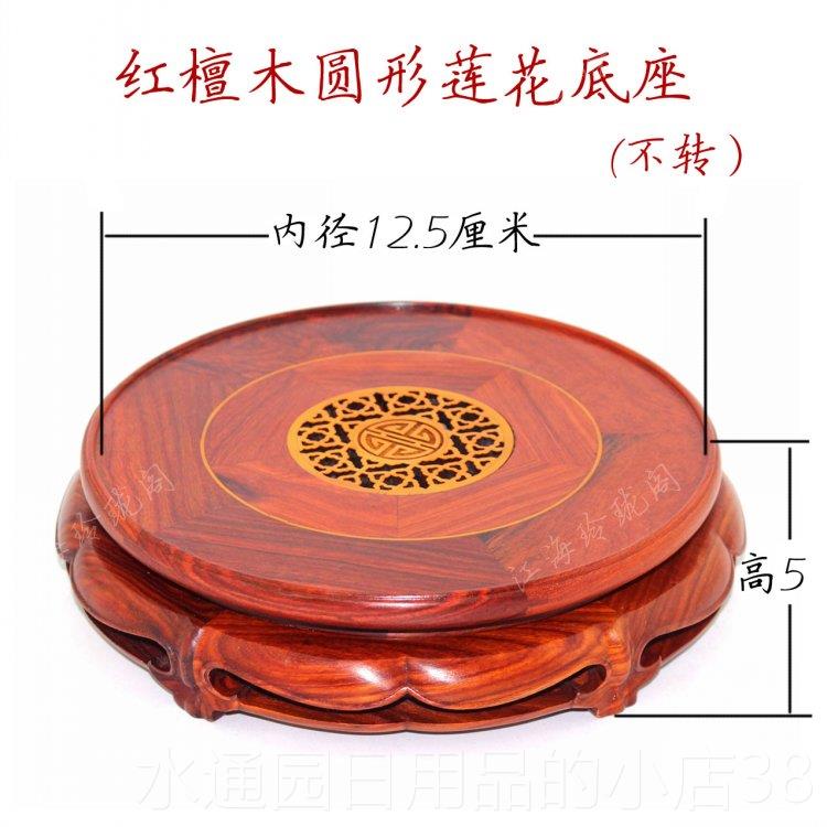 正品红檀木可旋转圆盘形底座工艺景品玉石花瓶盆件佛像观音摆莲花