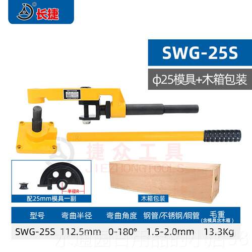 正品SW-25S弯管器手曲动工具铁管铜管钢G穿管线 线管弯U型厂家直