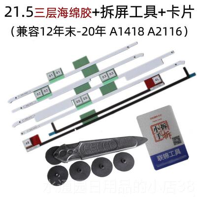 正品iMac一机体拆机套苹果电脑维修双屏幕工具螺丝批装面胶带贴条