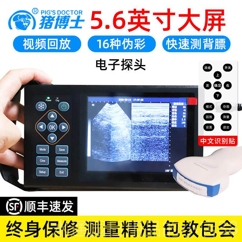 正品猪博士兽猪用机仪B超机母用高清测孕仪牛羊可携式彩超检孕畜
