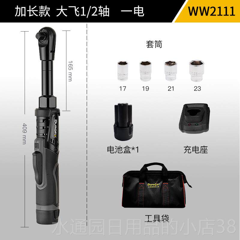 正品湾克刷德斯电动棘轮扳手大扭力无充电式大飞90度直台角向桁架