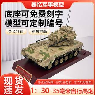 坦克G模型合金仿真静态摆件纪 35自行高炮履带式 正品 1比m30PZm09式