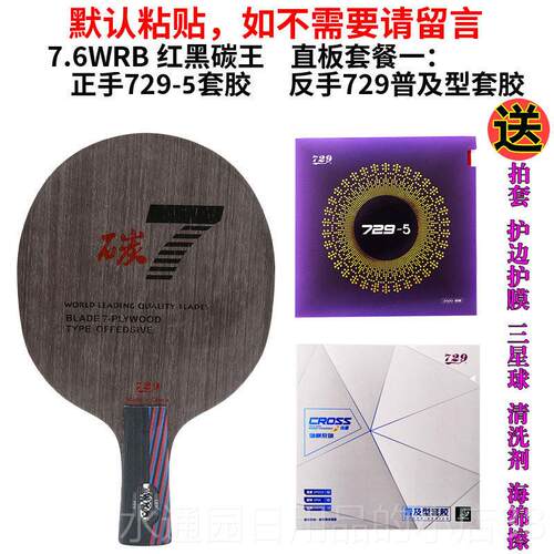 正品79乒乓球拍2 7.WRB6红黑碳王直板横板加业碳底板乒乓球底板专