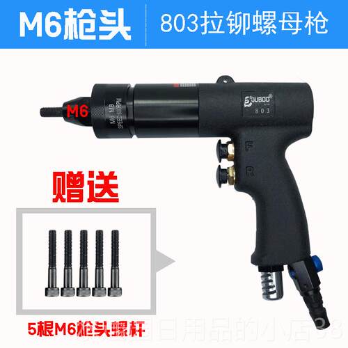 正品JUBOO巨柏机气动拉铆螺母-枪拉帽枪头拉母1枪铆钉M3M2拉铆钉