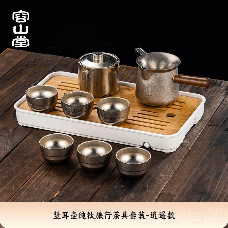 正品整容山堂纯钛旅行茶具套组2025新款套夫具可功携式户茶外露营