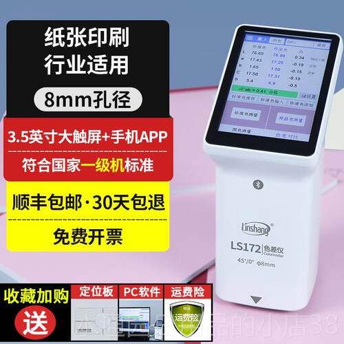正品林上高度色差精分光检测仪对比调仪颜彩谱色仪器油漆涂料印刷