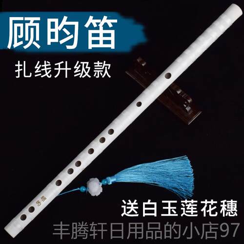 正品杀破狼周边顾昀笛子白色初学横笛成人玉竹笛G童古女风白乐器