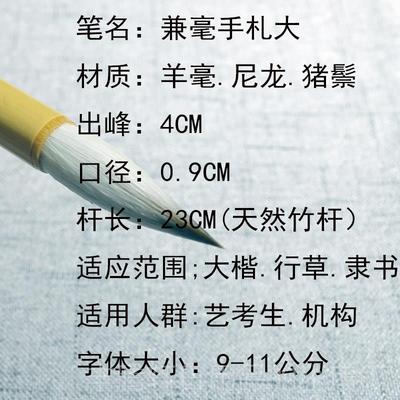 正品小笔庄兼毫手札行书草书隶书柳楷初学国者艺考生专法用毛笔套