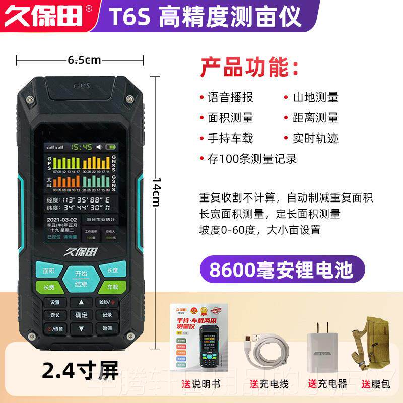正品久保田测亩仪高精度车载量GPS北计斗手持仪地亩仪 亩器量测地图片