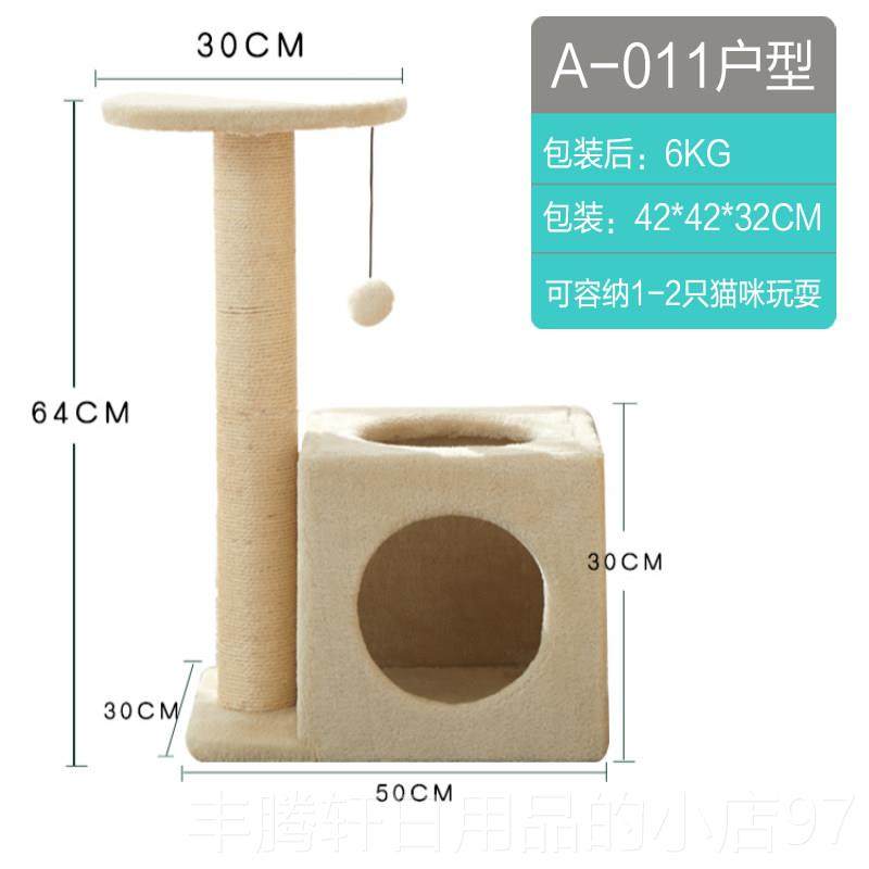 正品猫树用品四猫爬架猫窝猫季实木一体小型猫架刮擦板带式窝跳跃,宠物/宠物食品及用品,猫爬架,淘宝优惠券,粉丝福利购,淘宝优惠卷
