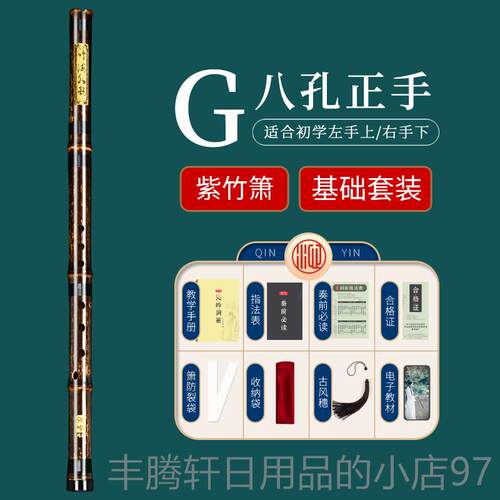 正品初八学入门小短萧乐器专业演奏F紫玉竹洞箫笛六孔G调古风箫随
