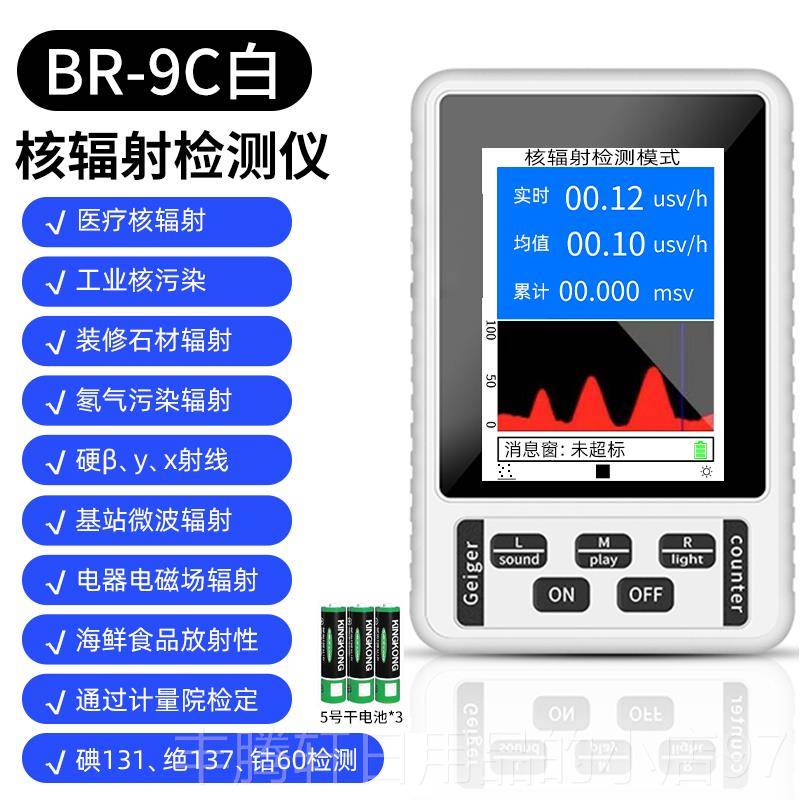 正品器核辐射检测仪家用盖革计数器测辐射剂仪盖格量放射性检辐射
