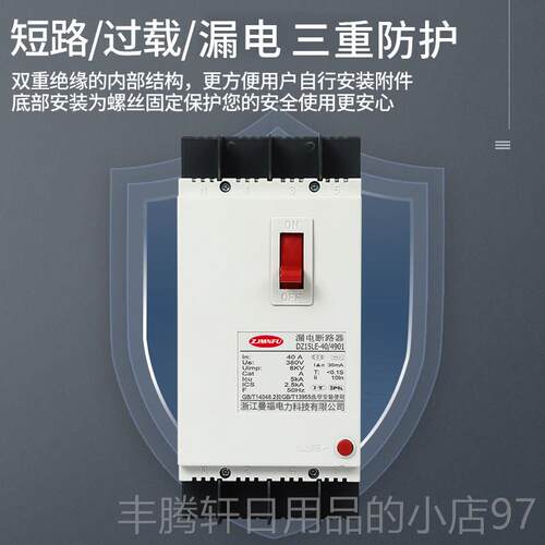 正品漏电保护漏器DZ51LE-100A 390 4901工地箱 三相1四线塑壳电断