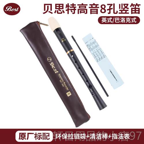 正品BST-05B贝思特高英式八孔竖笛巴洛克式C调学音生教推荐直笛3