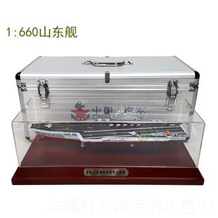 正品山东航模型17山东舰航空母母舰号彷真合金成品军中舰国海军摆