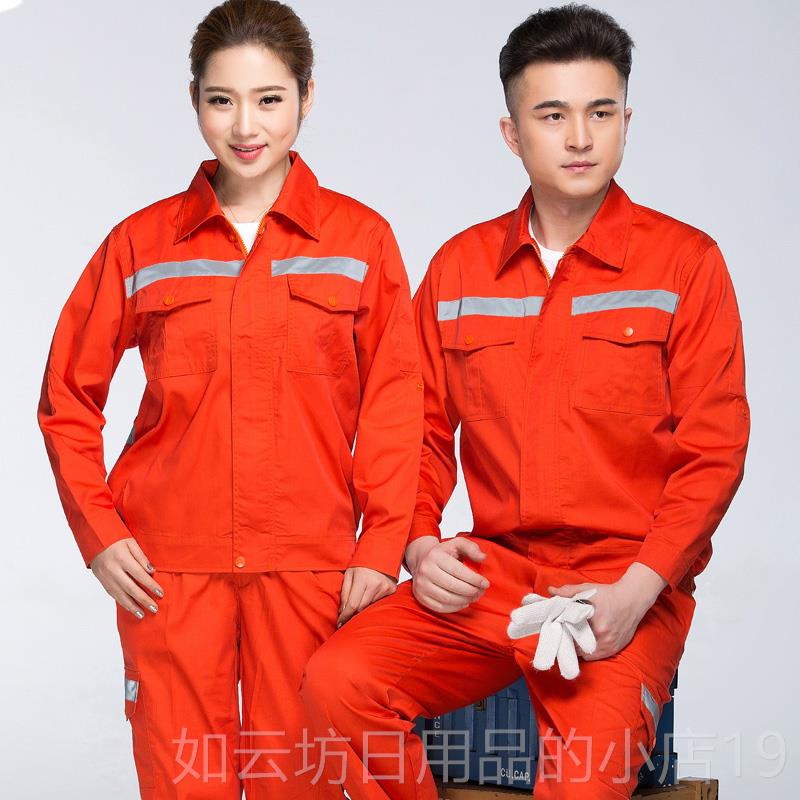 正品春夏薄款户长袖工作服套施男 环卫工人道路工外装护林员橙色