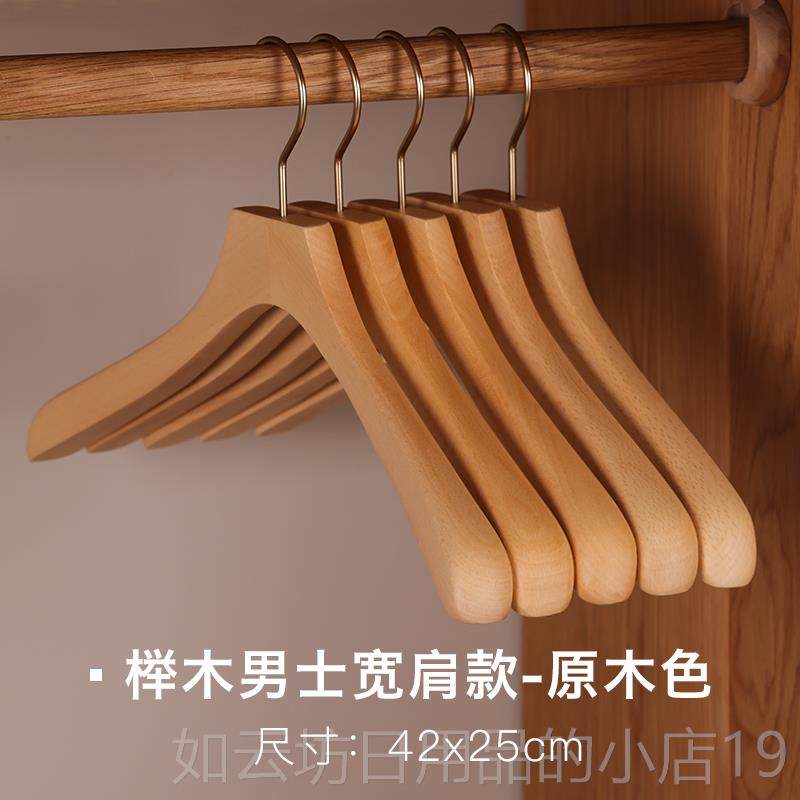 正品北驰实木衣衣架高山木山毛榉防滑家居设马计师推荐衣架制服装