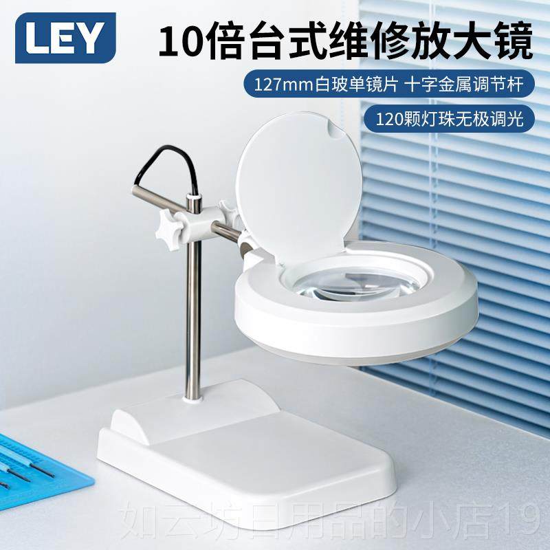 正品LEY-X24高清电子维修放大镜台灯焊接作台高倍刻鉴定工业放大