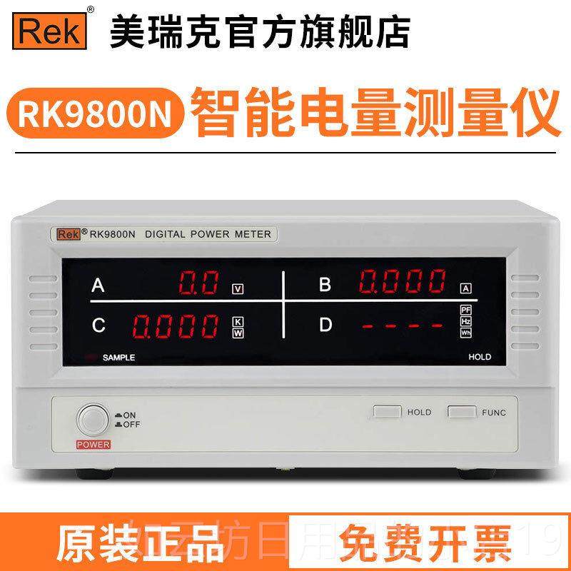正品瑞克式数字功智率计能电量台测试美仪RK9830N/RF9901(报警型1,五金/工具,其它仪表仪器,淘宝优惠券,粉丝福利购,淘宝优惠卷