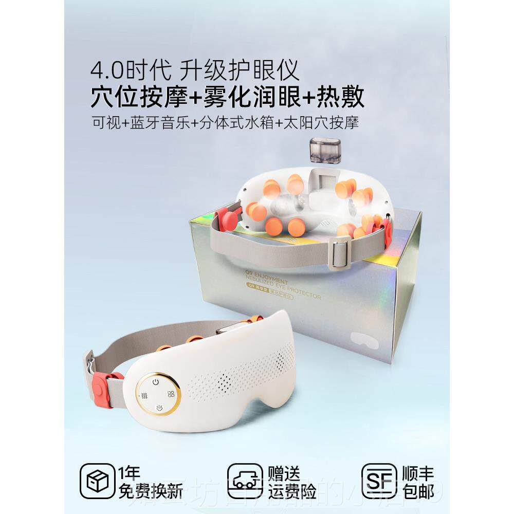 正品部按摩护眼缓解眼睛疲劳润眼器仪按摩雾化热敷蒸汽器眼眼罩干