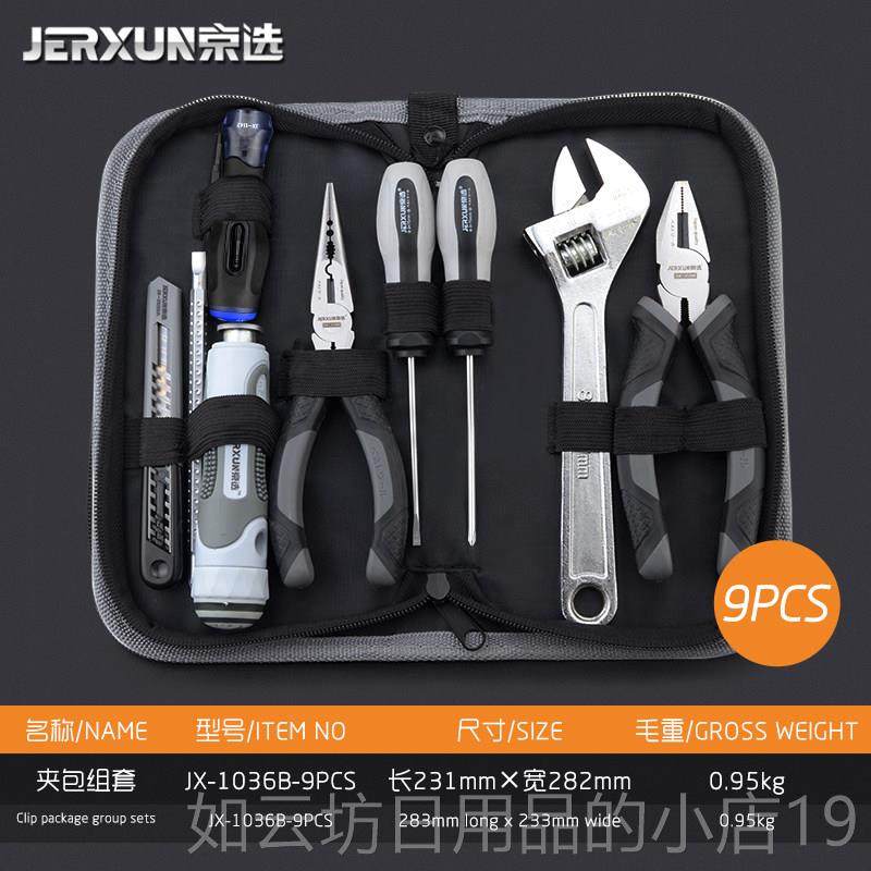 正品京选家用工具包套装多载功金能五工具电工维修汽车套组螺丝刀,五金/工具,家用工具组套,淘宝优惠券,粉丝福利购,淘宝优惠卷