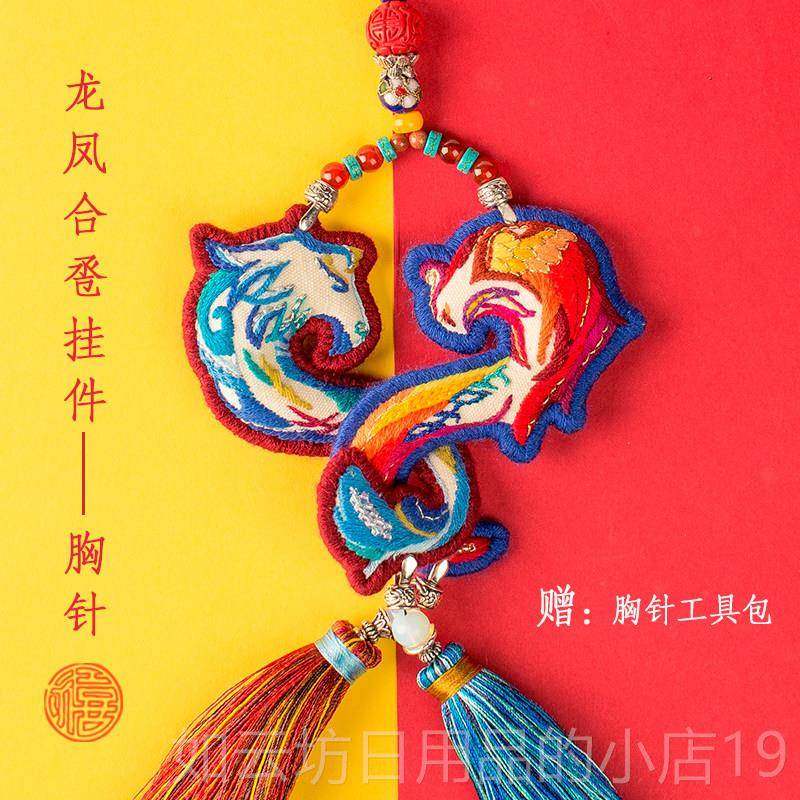 正品氏手结婚礼品王结婚礼品，周年纪念手工绣工龙，凤车挂抖音同