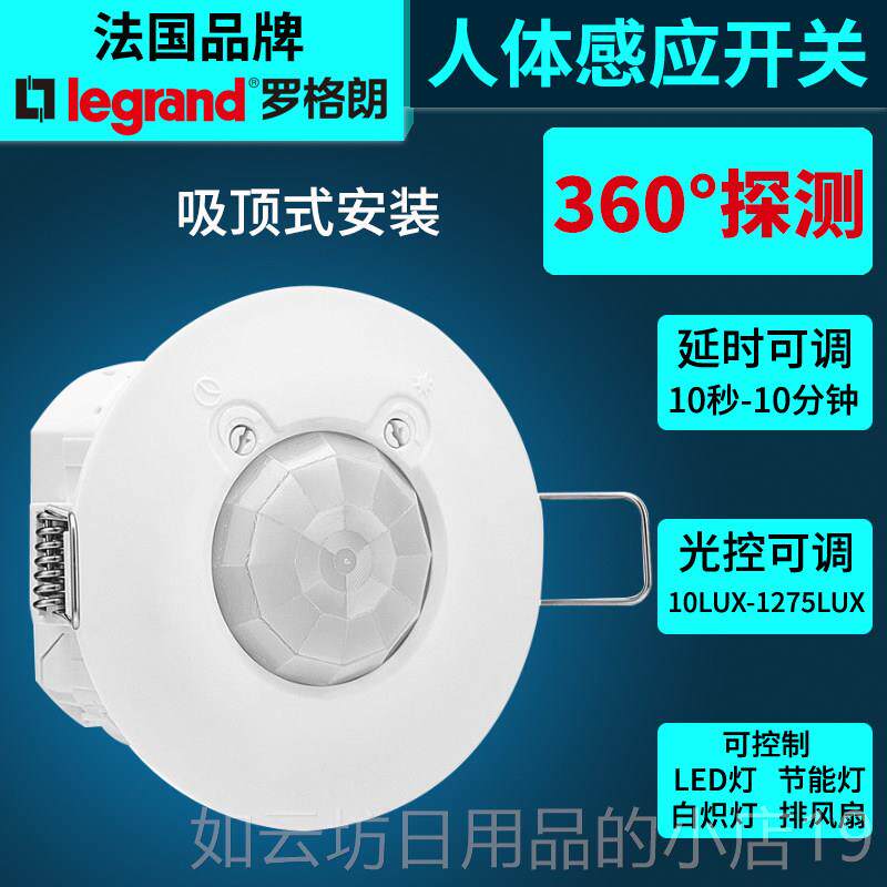 正品罗格莹悦人体感红应开关吸顶式顶装时外线家用朗智能可调光线