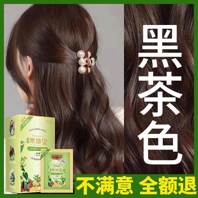 彩运来泡泡染发剂植物纯正品天然果油护染膏黑茶色男女士专用正品