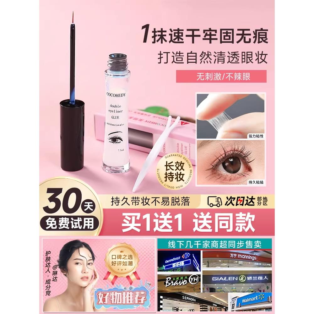 新手适用假睫毛胶水速干定型超粘持久防过敏温和无刺激不伤眼皮