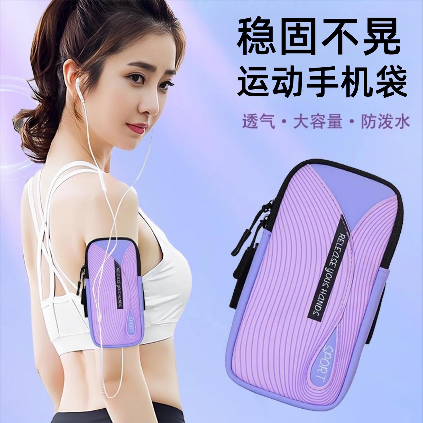 跑步手机袋晨跑手臂包运动专用男女健身装备手腕臂套轻薄手机袋