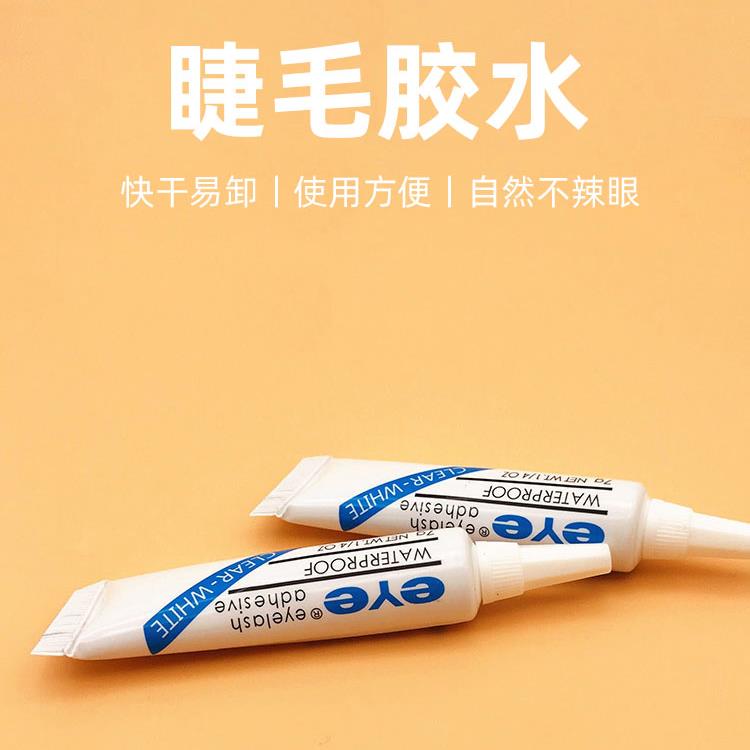 假睫毛胶单簇真长效超粘自嫁接睫毛店化妆师专用快干无刺激女性