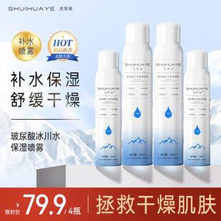 【水华液】玻尿酸冰川补水喷雾小分子通用保湿清爽持久滋润提亮